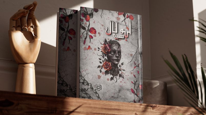 lahu se laal complete pdf