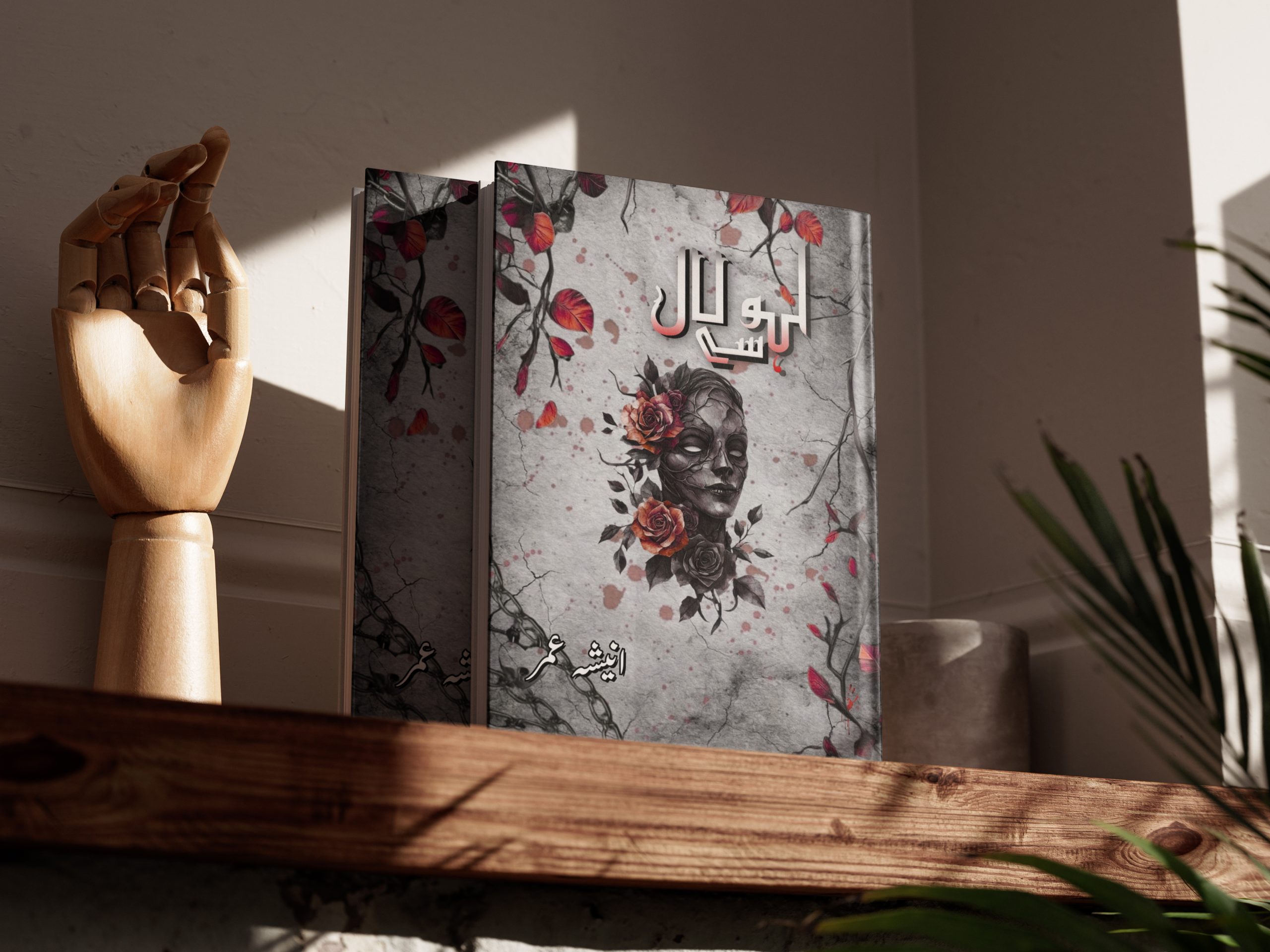 lahu se laal complete pdf